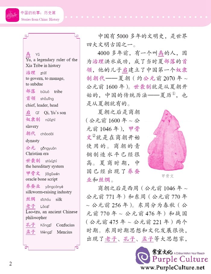 Sample pages of Stories from China: History (ISBN:978561941096)