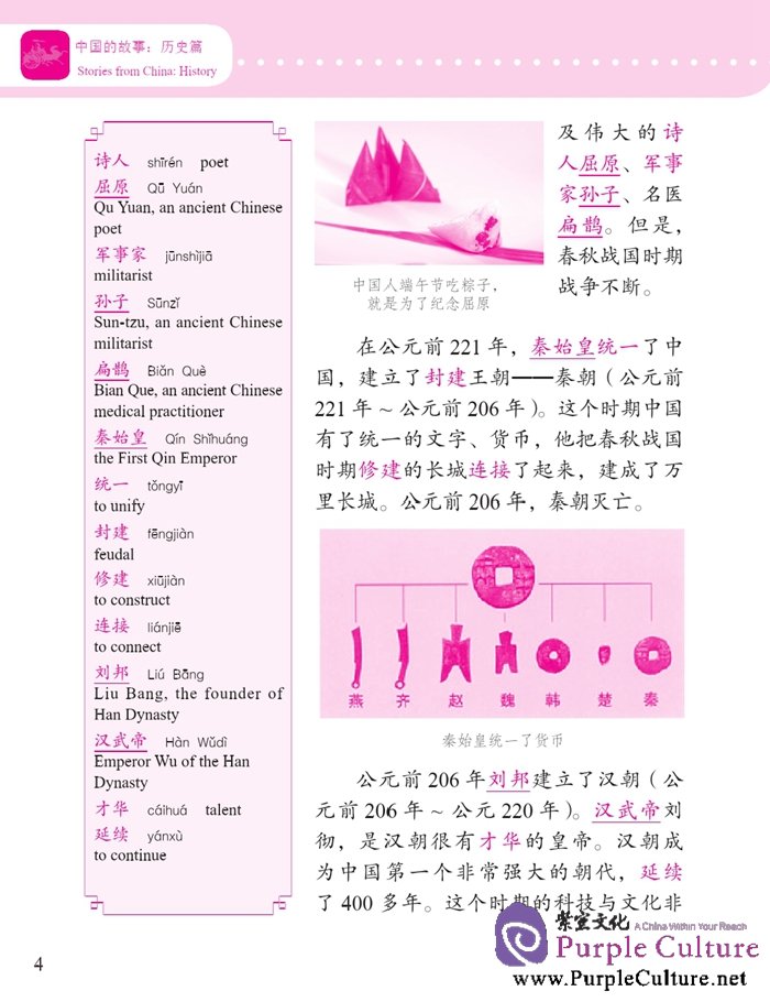 Sample pages of Stories from China: History (ISBN:978561941096)