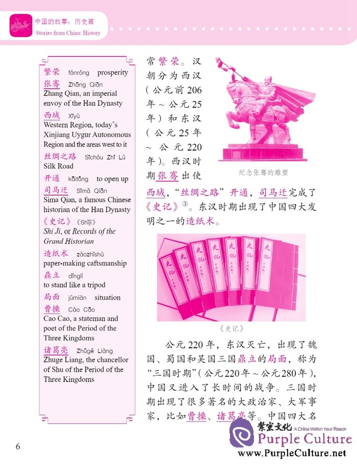 Sample pages of Stories from China: History (ISBN:978561941096)