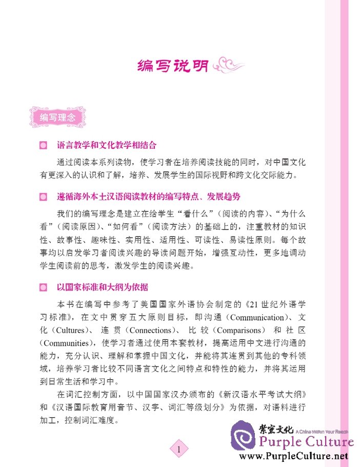 Sample pages of Stories from China: History (ISBN:978561941096)