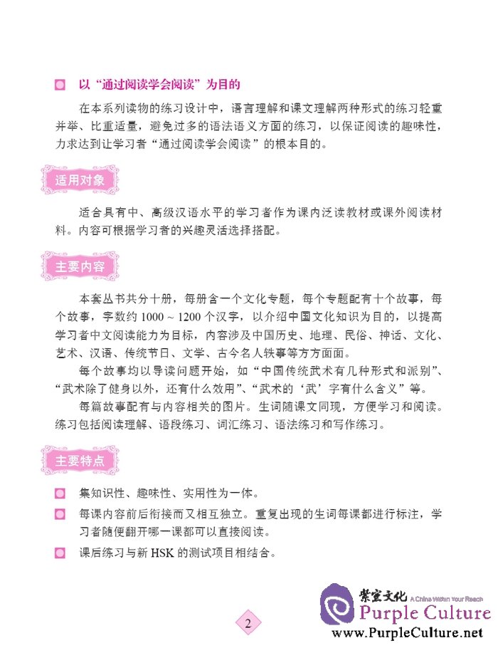 Sample pages of Stories from China: History (ISBN:978561941096)