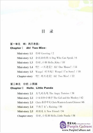 Table of contents: I Love Learning Chinese (Specially Designed for Primary School) Vol 1 (with 1 CD) (ISBN:9787301075814, 7301075812)