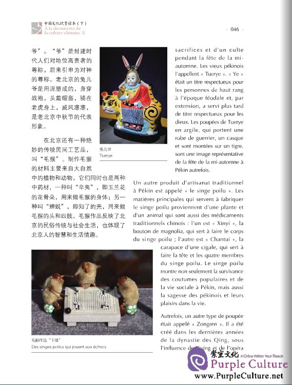 Sample pages of À la découverte de LA CULTURE CHINOISE II (ISBN:9787561936818)
