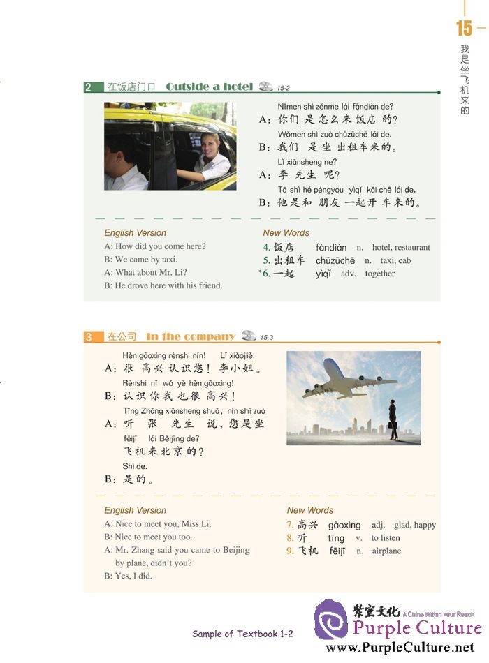 Sample pages of HSK Standard Course 1 (with audio) (ISBN:9787561937099)