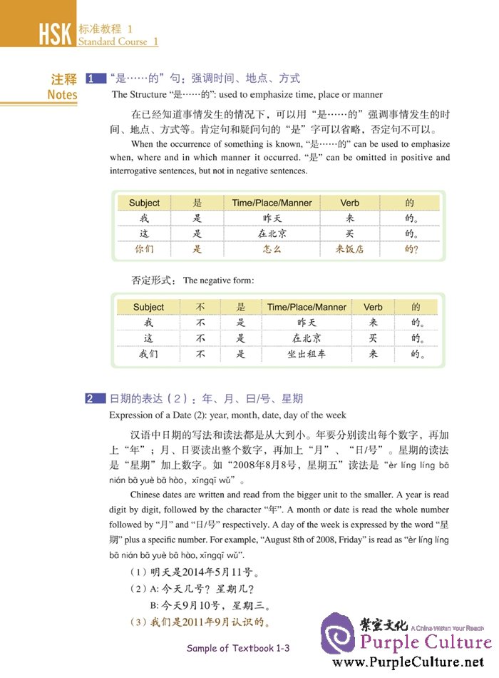Sample pages of HSK Standard Course 1 (with audio) (ISBN:9787561937099)