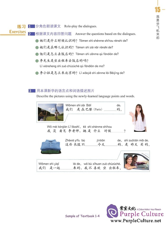 Sample pages of HSK Standard Course 1 (with audio) (ISBN:9787561937099)
