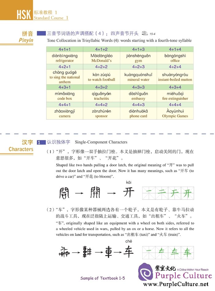 Sample pages of HSK Standard Course 1 (with audio) (ISBN:9787561937099)