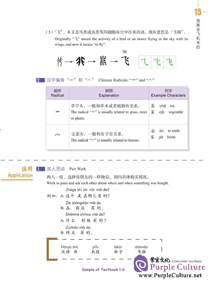 Sample pages of HSK Standard Course 1 (with audio) (ISBN:9787561937099)