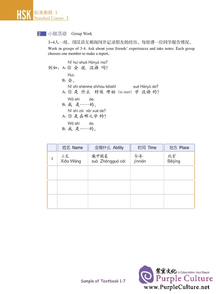 Sample pages of HSK Standard Course 1 (with audio) (ISBN:9787561937099)