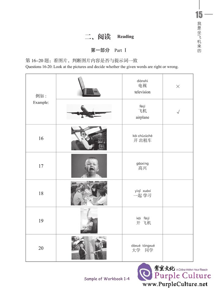 Sample pages of HSK Standard Course 1 - Workbook (with audio) (ISBN:9787561937105)