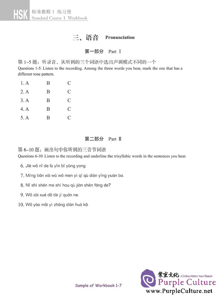 Sample pages of HSK Standard Course 1 - Workbook (with audio) (ISBN:9787561937105)