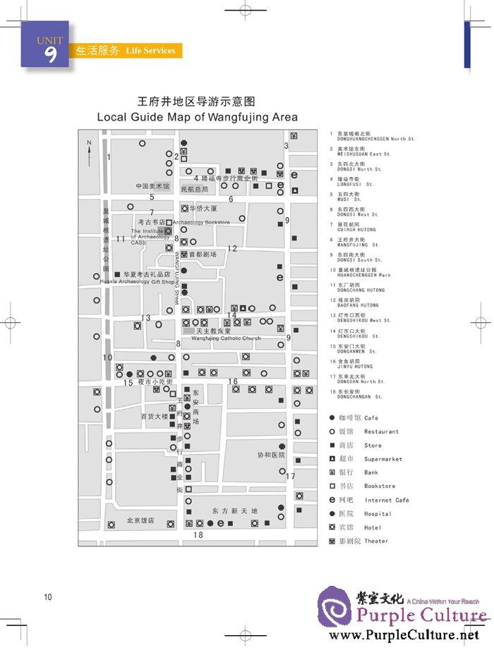 Sample pages of You and Me (Textbook 2: Learning Chinese in China) (ISBN:9787561939024)
