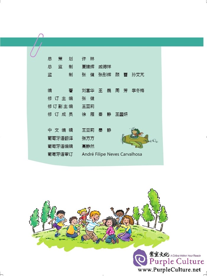 Sample pages of PARAÍSO DO CHINÊS LIVRO DO ALUNO (2 Edição)  2 (INCLUINDO UM CD) (ISBN:9787561939055)