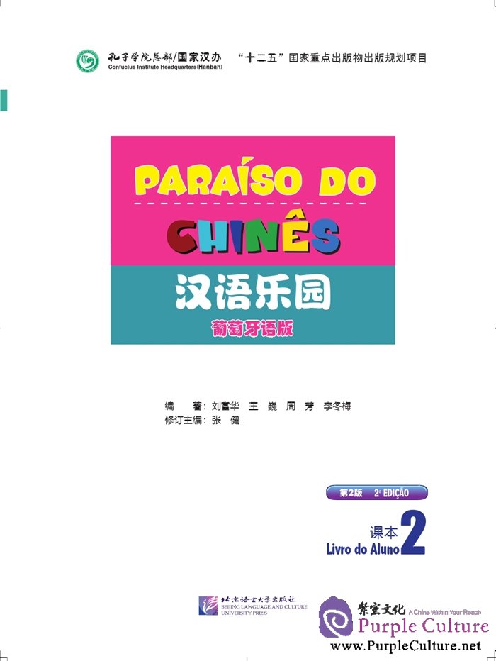 Sample pages of PARAÍSO DO CHINÊS LIVRO DO ALUNO (2 Edição)  2 (INCLUINDO UM CD) (ISBN:9787561939055)
