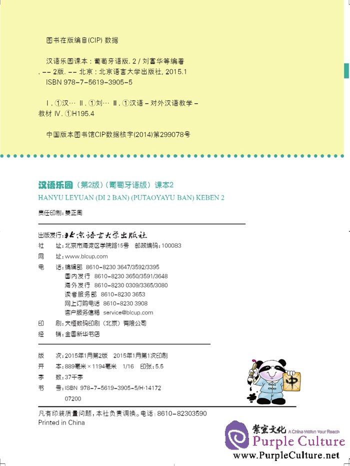 Sample pages of PARAÍSO DO CHINÊS LIVRO DO ALUNO (2 Edição)  2 (INCLUINDO UM CD) (ISBN:9787561939055)