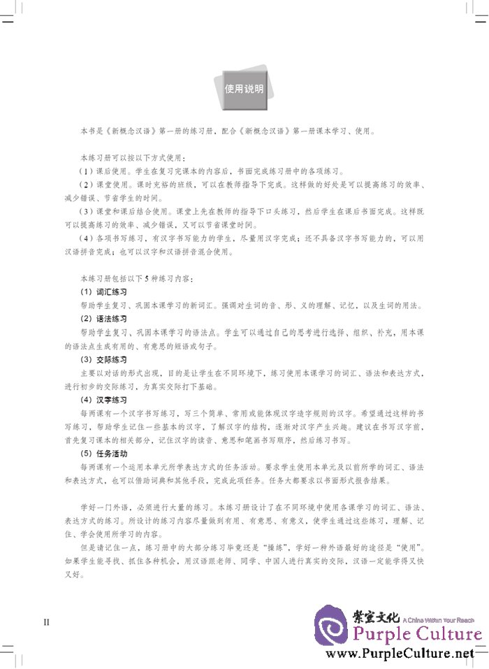 Sample pages of New Concept Chinese 1 Workbook (ISBN:9787561939338)