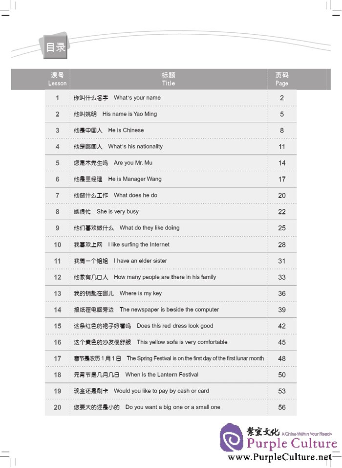Sample pages of New Concept Chinese 1 Workbook (ISBN:9787561939338)