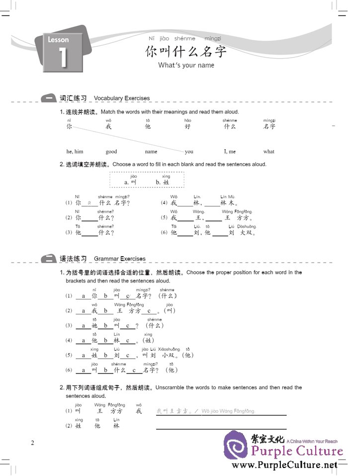 Sample pages of New Concept Chinese 1 Workbook (ISBN:9787561939338)