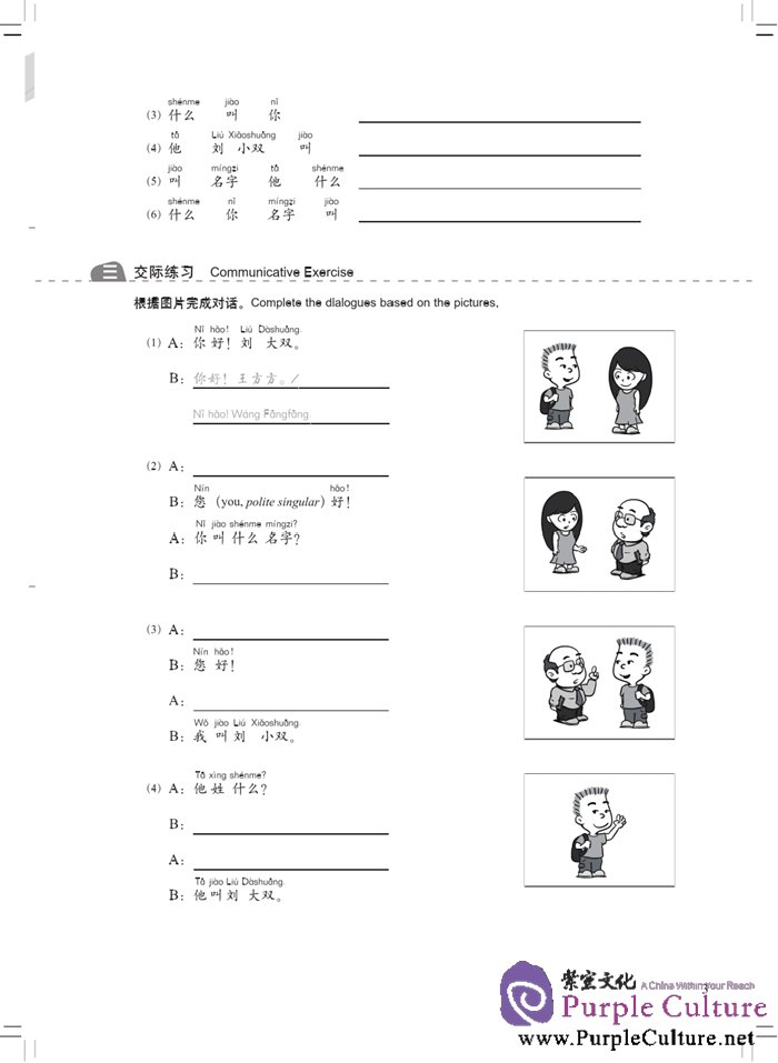 Sample pages of New Concept Chinese 1 Workbook (ISBN:9787561939338)