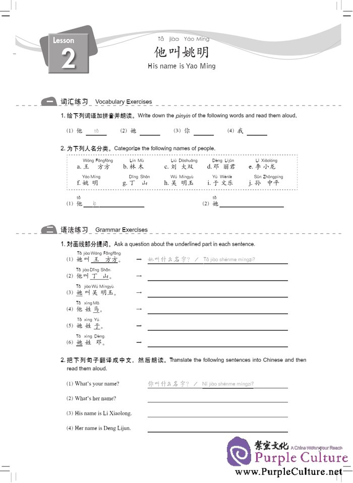 Sample pages of New Concept Chinese 1 Workbook (ISBN:9787561939338)