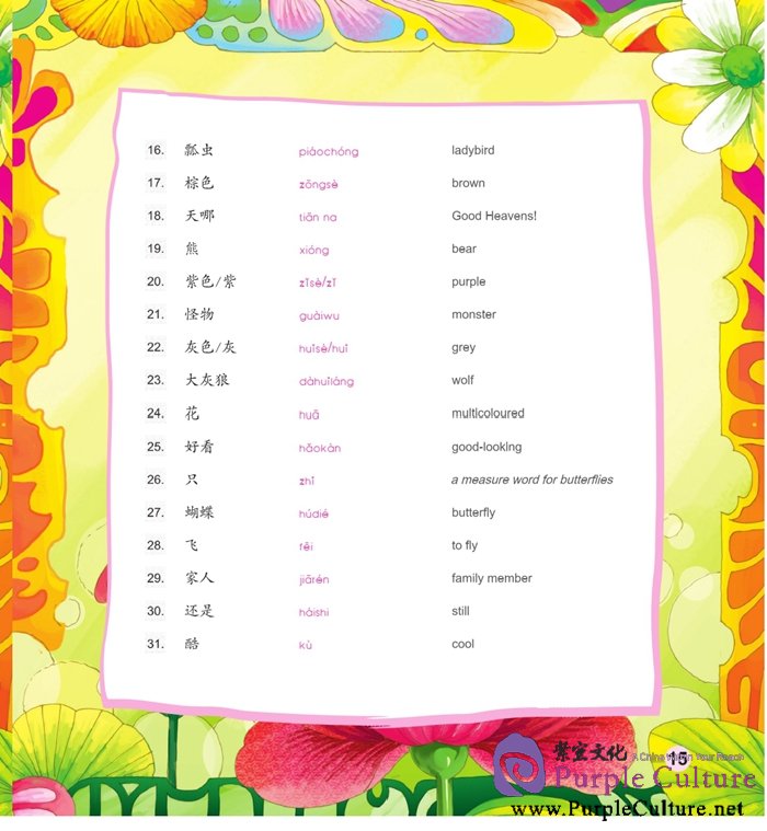 Sample pages of Beginner's Level: Modern Fiction: Meimei the Panda: Colours (with CD) (ISBN:9787561939468)