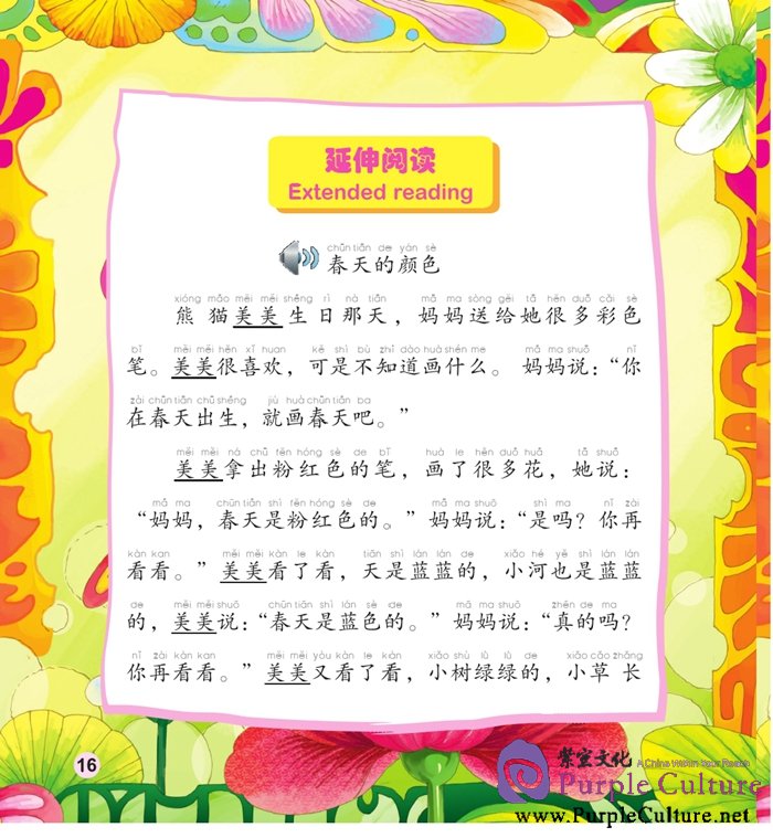Sample pages of Beginner's Level: Modern Fiction: Meimei the Panda: Colours (with CD) (ISBN:9787561939468)