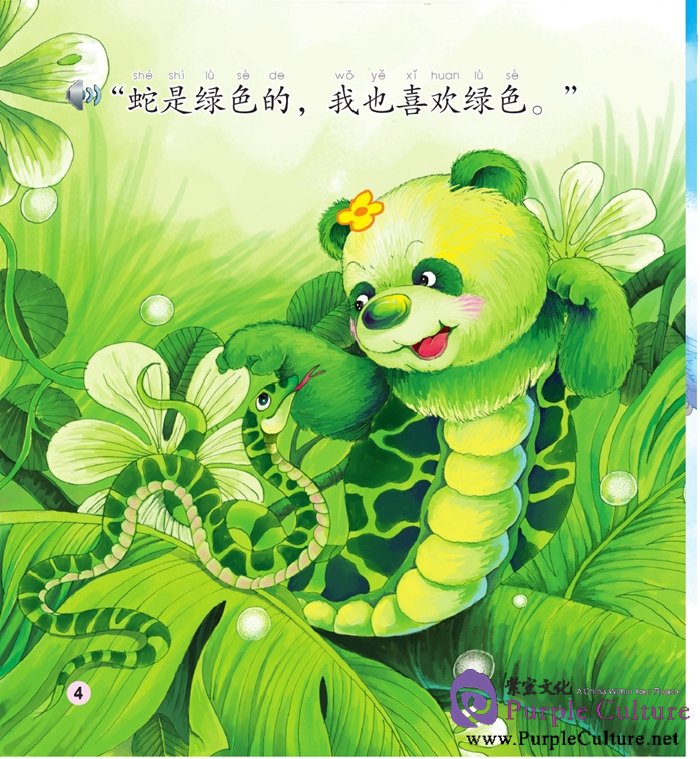 Sample pages of Beginner's Level: Modern Fiction: Meimei the Panda: Colours (with CD) (ISBN:9787561939468)