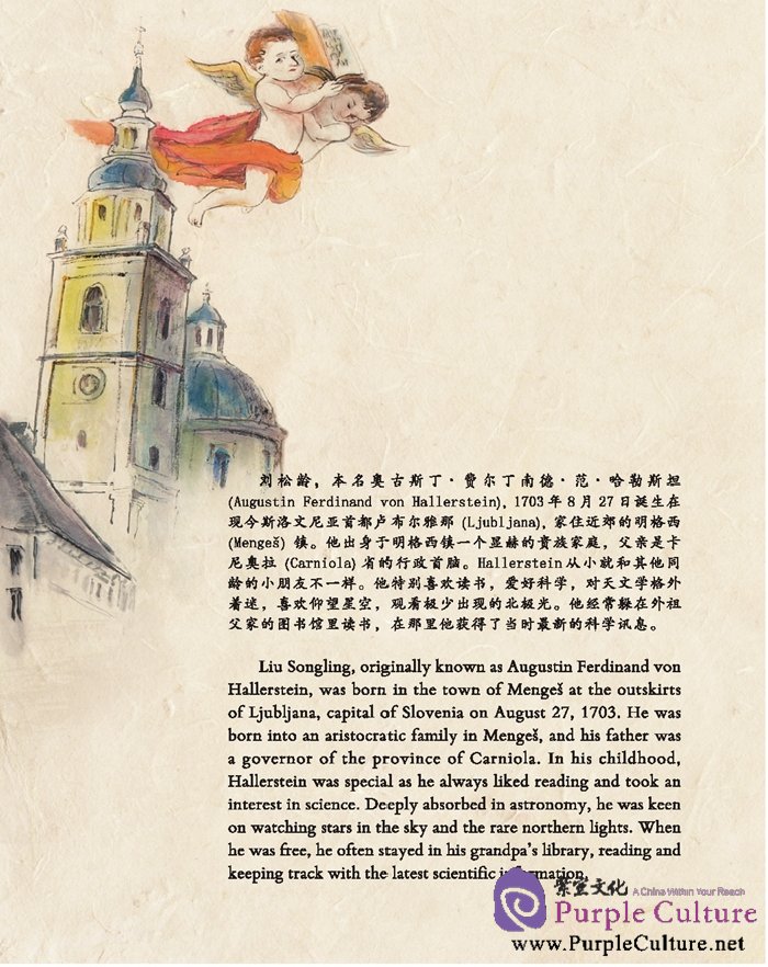 Sample pages of HALLERSTEIN: The Foreign Astronomer in the Forbidden City (ISBN:9787561939833)