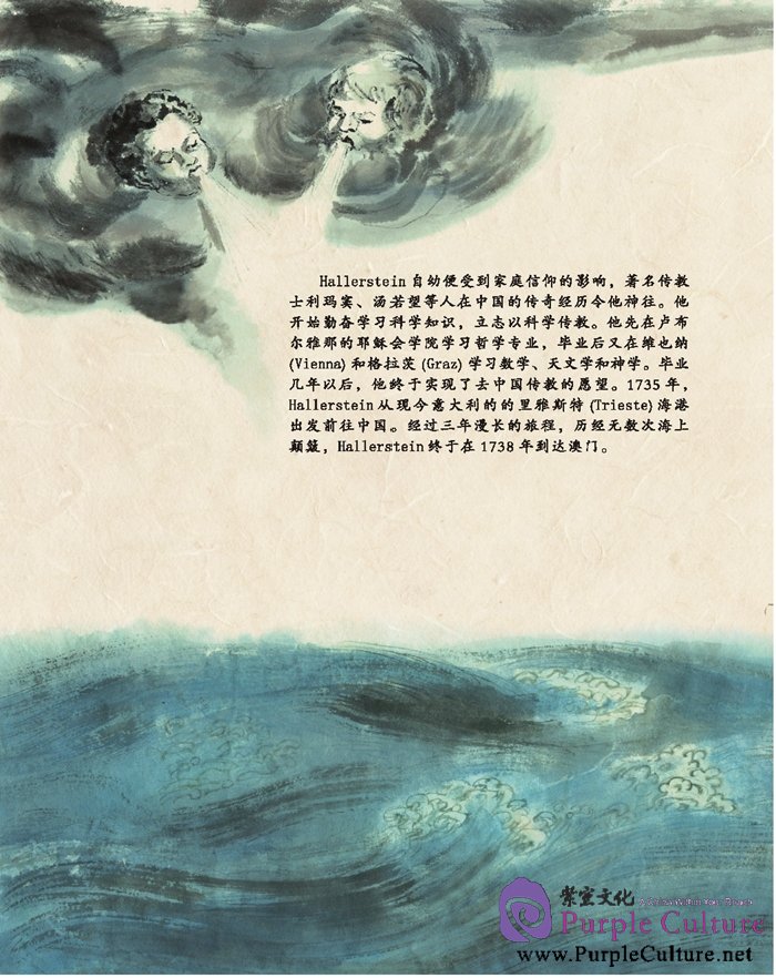 Sample pages of HALLERSTEIN: The Foreign Astronomer in the Forbidden City (ISBN:9787561939833)