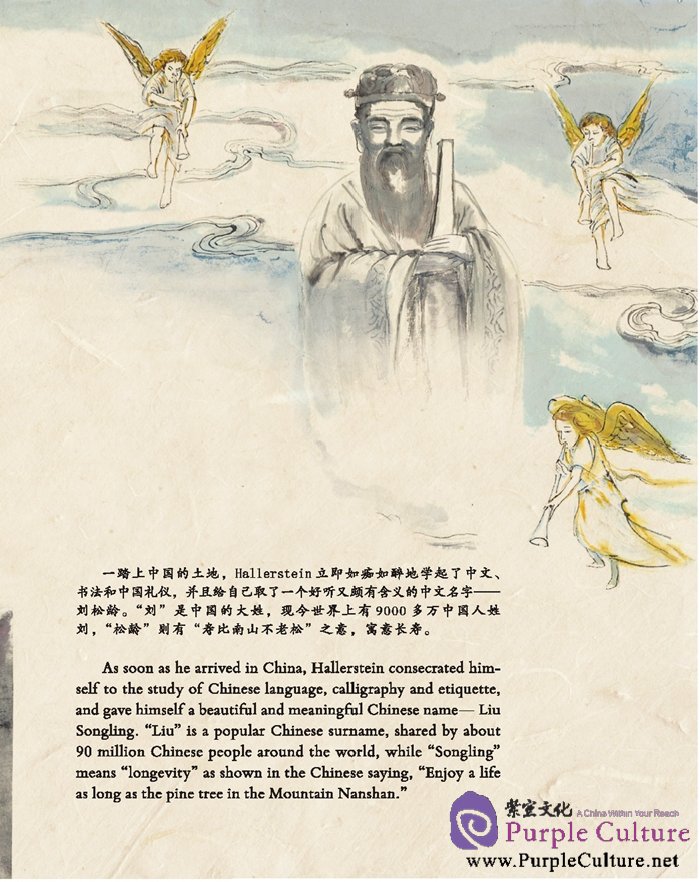 Sample pages of HALLERSTEIN: The Foreign Astronomer in the Forbidden City (ISBN:9787561939833)