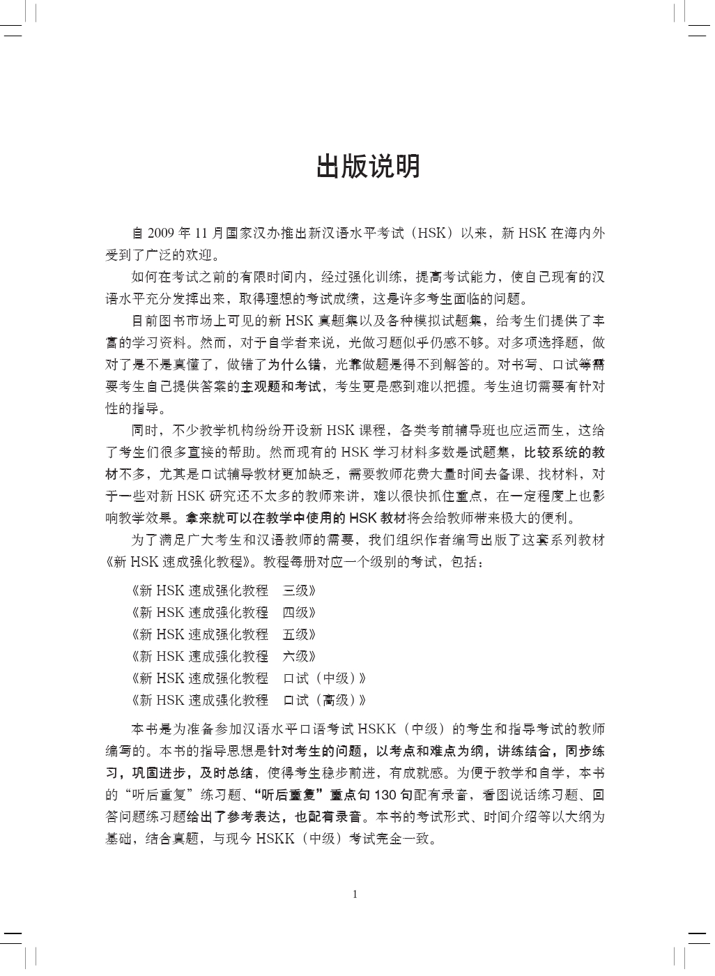 Sample pages of A Short Intensive Course of New HSK Speaking Test (Intermediate Level) (with audios) (ISBN:9787561940143)