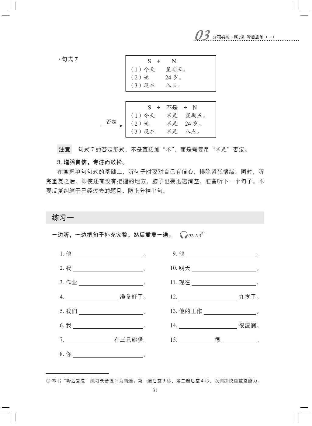 Sample pages of A Short Intensive Course of New HSK Speaking Test (Intermediate Level) (with audios) (ISBN:9787561940143)