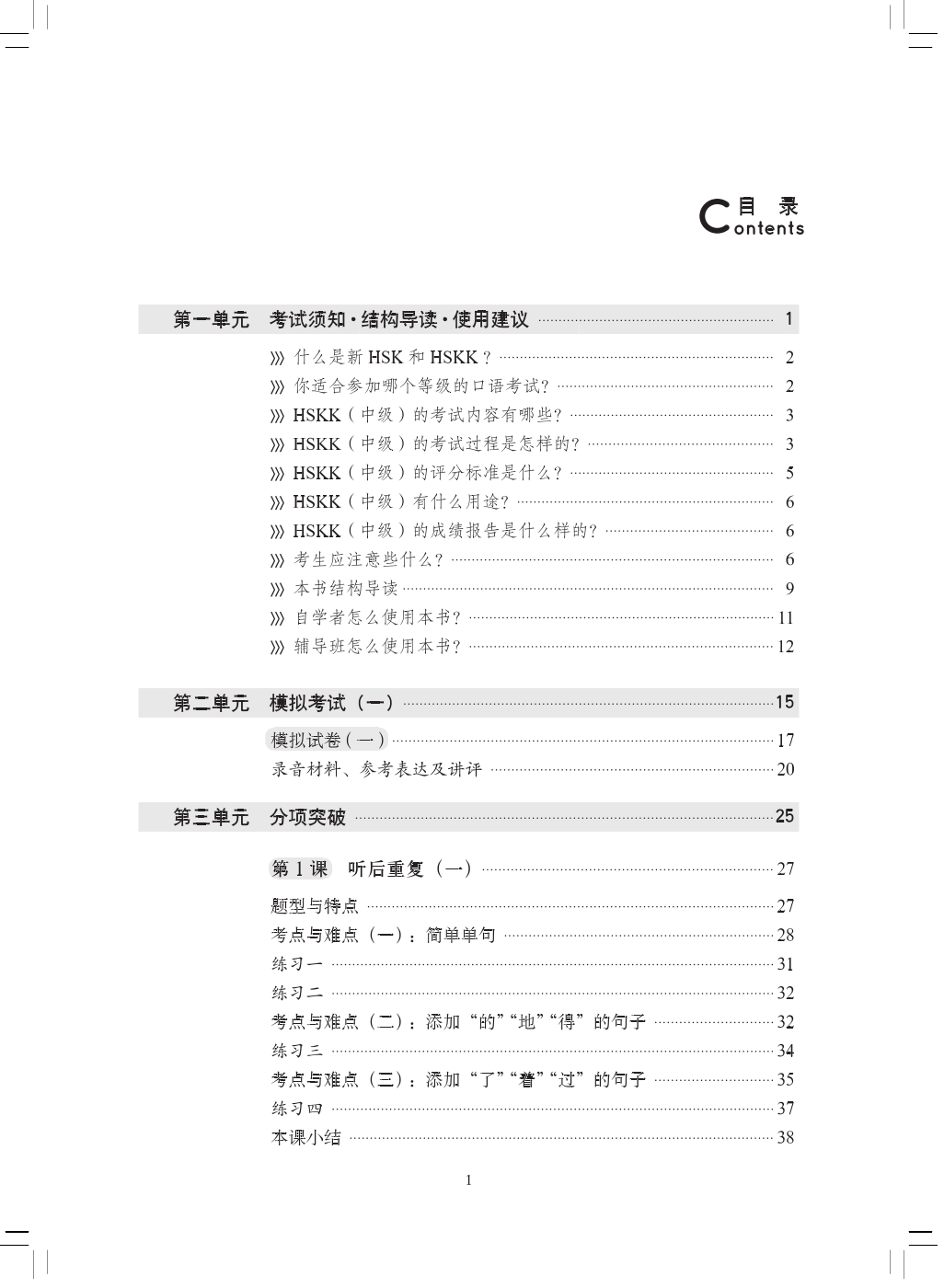 Sample pages of A Short Intensive Course of New HSK Speaking Test (Intermediate Level) (with audios) (ISBN:9787561940143)