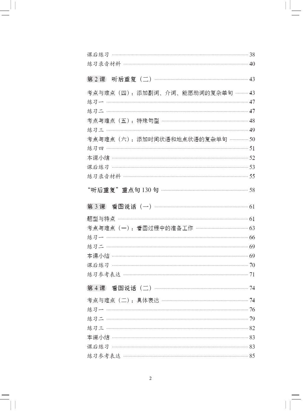 Sample pages of A Short Intensive Course of New HSK Speaking Test (Intermediate Level) (with audios) (ISBN:9787561940143)