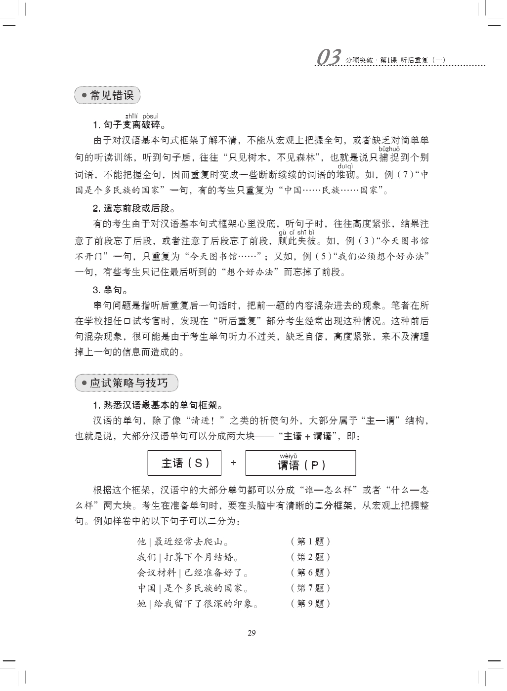 Sample pages of A Short Intensive Course of New HSK Speaking Test (Intermediate Level) (with audios) (ISBN:9787561940143)