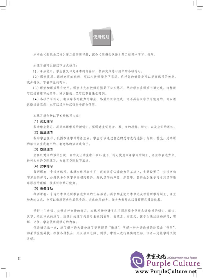 Sample pages of New Concept Chinese 2 Workbook (ISBN:9787561940679)