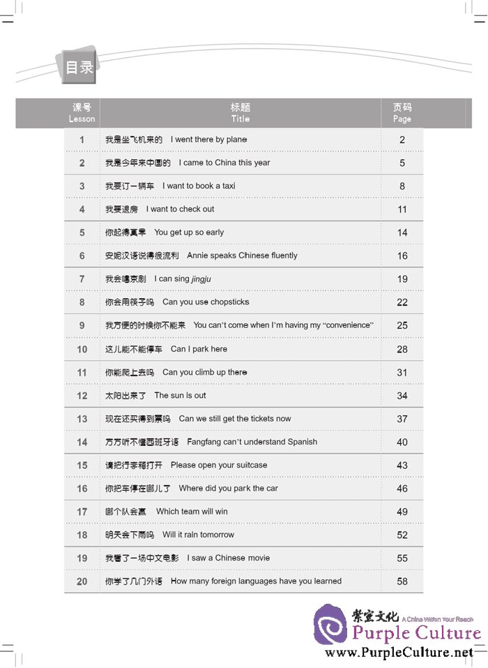 Sample pages of New Concept Chinese 2 Workbook (ISBN:9787561940679)