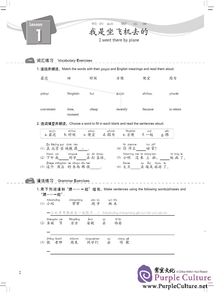 Sample pages of New Concept Chinese 2 Workbook (ISBN:9787561940679)