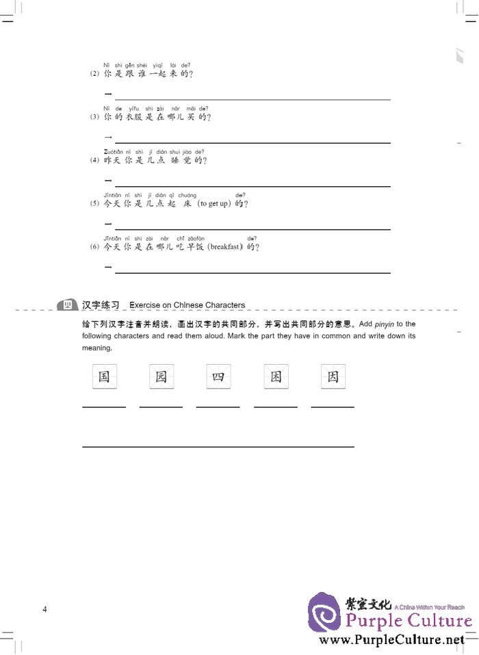 Sample pages of New Concept Chinese 2 Workbook (ISBN:9787561940679)