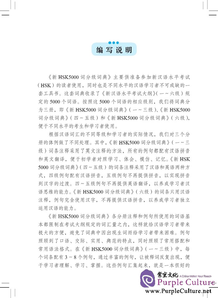 Sample pages of A Dictionary of 5000 Graded Words for New HSK (Level 6) (ISBN:9787561940686)