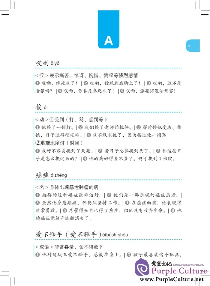 Sample pages of A Dictionary of 5000 Graded Words for New HSK (Level 6) (ISBN:9787561940686)