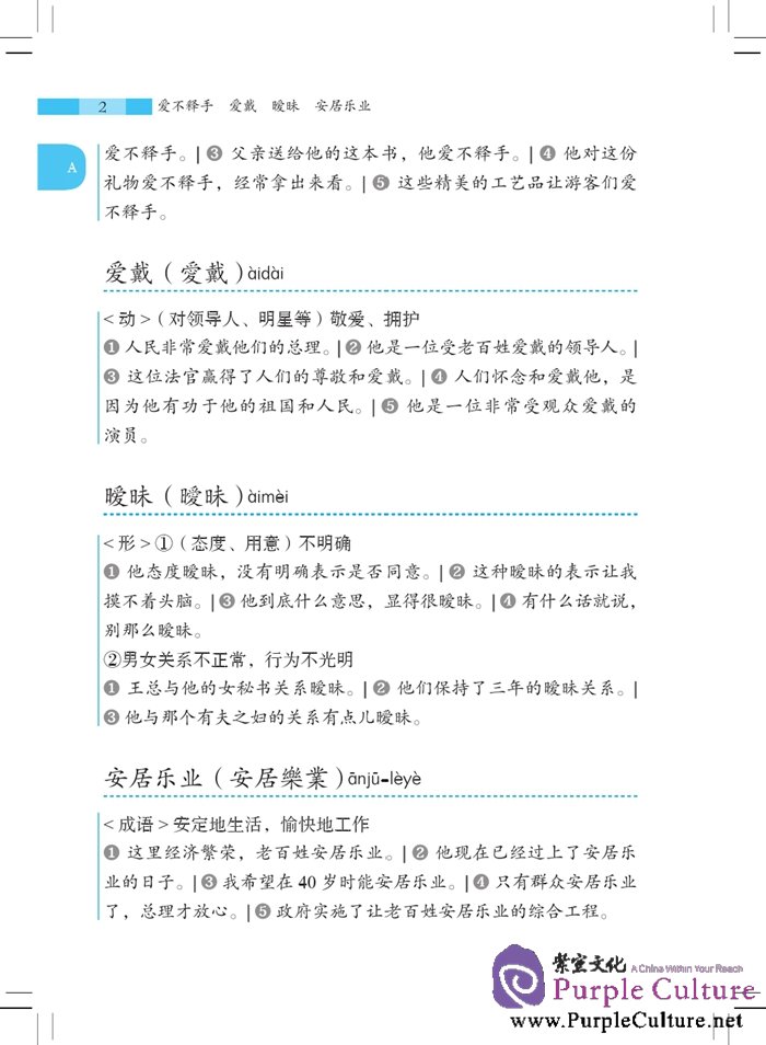 Sample pages of A Dictionary of 5000 Graded Words for New HSK (Level 6) (ISBN:9787561940686)