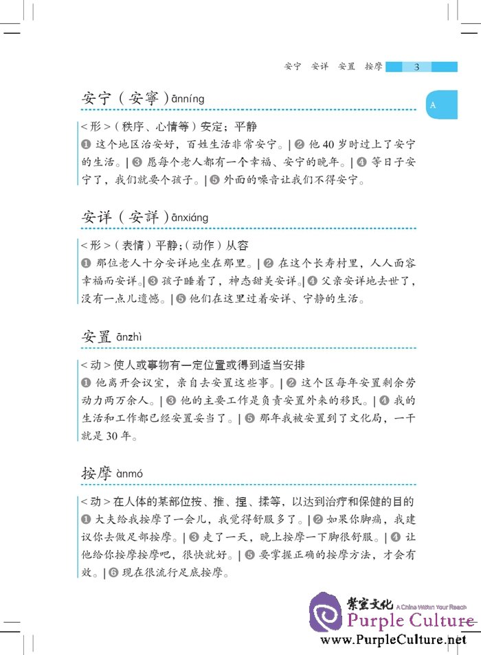 Sample pages of A Dictionary of 5000 Graded Words for New HSK (Level 6) (ISBN:9787561940686)