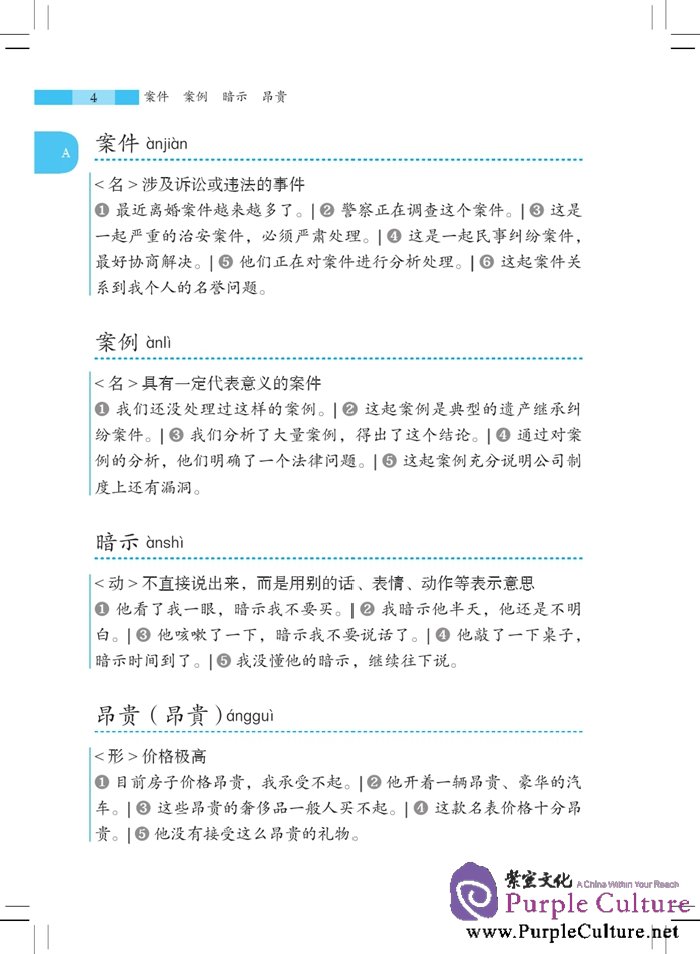 Sample pages of A Dictionary of 5000 Graded Words for New HSK (Level 6) (ISBN:9787561940686)