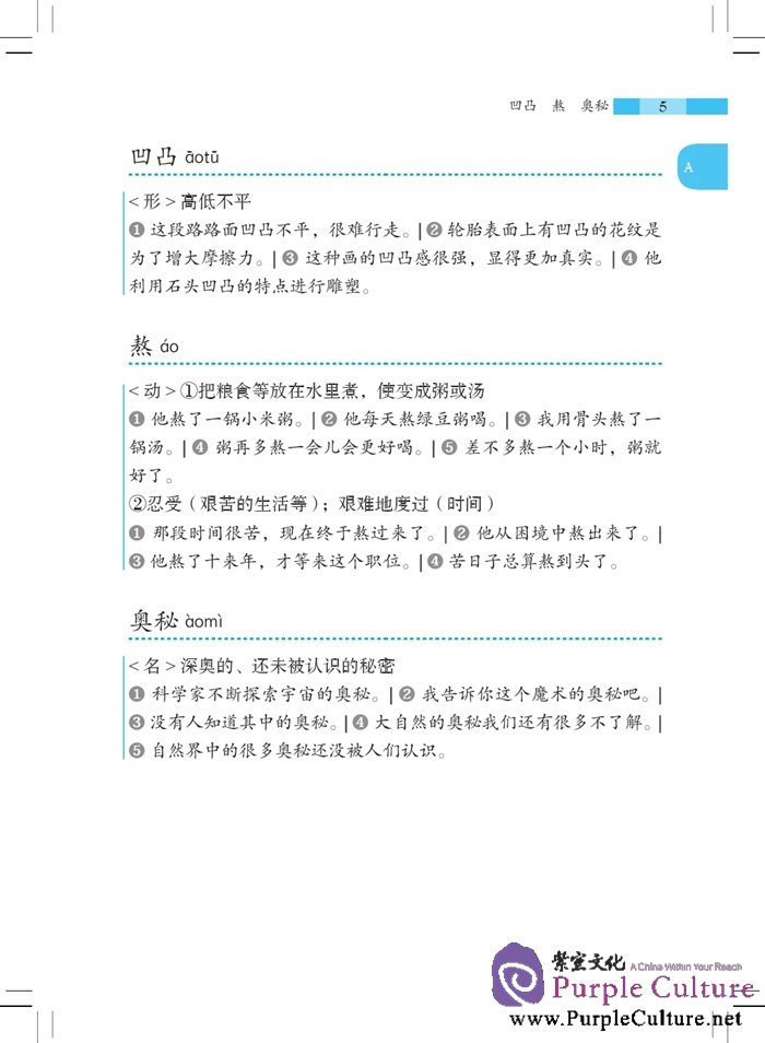 Sample pages of A Dictionary of 5000 Graded Words for New HSK (Level 6) (ISBN:9787561940686)