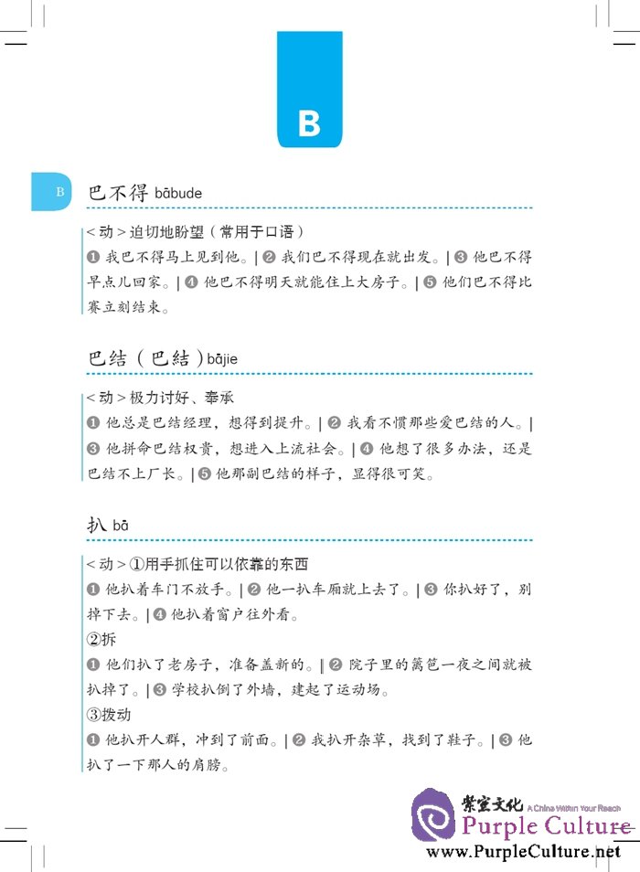Sample pages of A Dictionary of 5000 Graded Words for New HSK (Level 6) (ISBN:9787561940686)