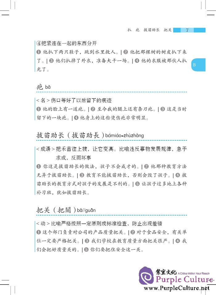 Sample pages of A Dictionary of 5000 Graded Words for New HSK (Level 6) (ISBN:9787561940686)