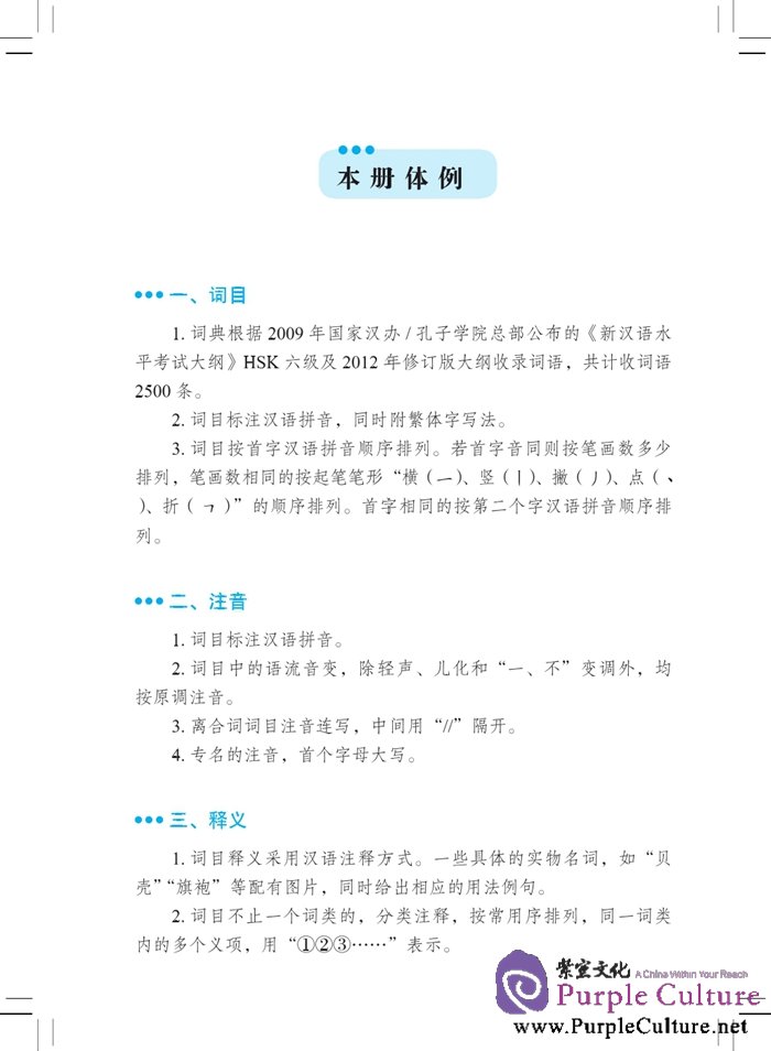 Sample pages of A Dictionary of 5000 Graded Words for New HSK (Level 6) (ISBN:9787561940686)