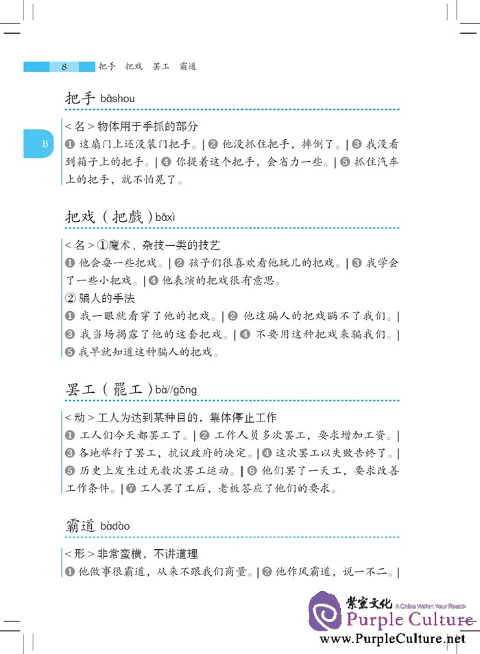 Sample pages of A Dictionary of 5000 Graded Words for New HSK (Level 6) (ISBN:9787561940686)
