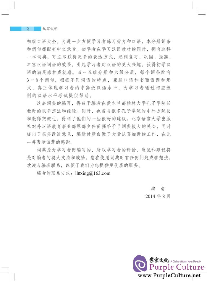 Sample pages of A Dictionary of 5000 Graded Words for New HSK (Level 6) (ISBN:9787561940686)